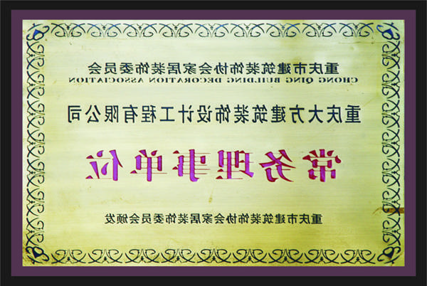 <a href='http://9xe.longxiangdaili.com'>全网十大靠谱网投网上十大正规赌网址</a>常务理事单位